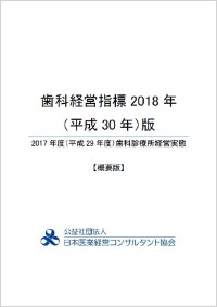 歯科経営指標の表紙