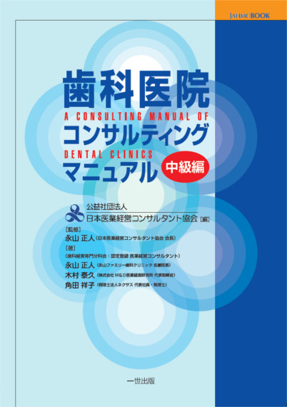 歯科医院コンサルティングマニュアルの表紙
