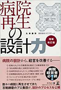 病院再生の設計力