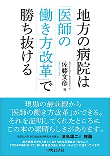 地方の病院は 「医師の働き方改革」で勝ち抜ける