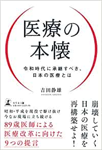 医療の本懐