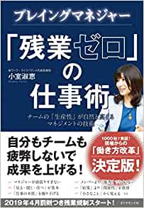 「残業ゼロ」の仕事術