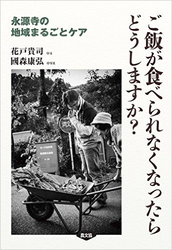 ご飯が食べられなくなったらどうしますか？