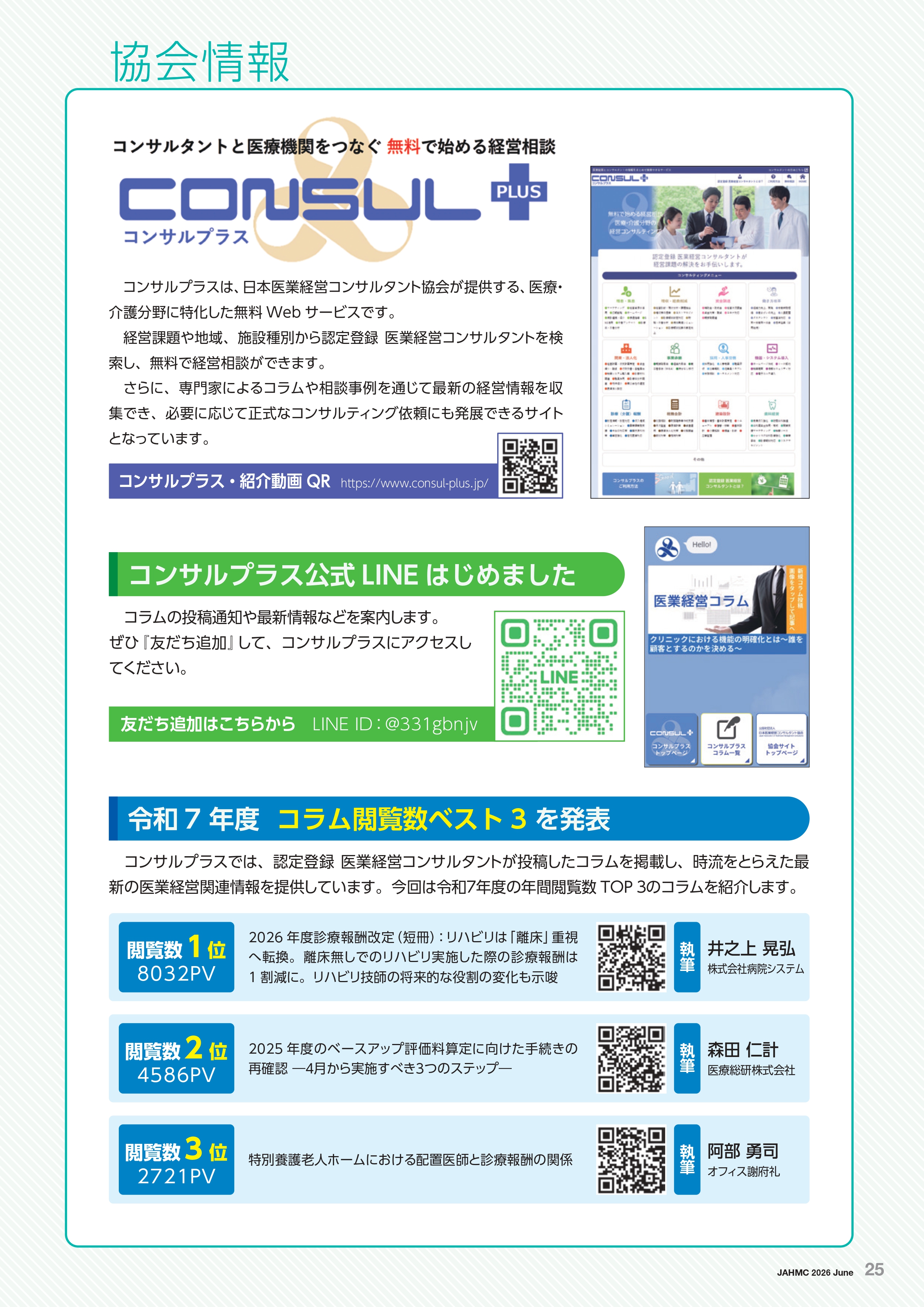 機関誌JAHMC６月号掲載ページ