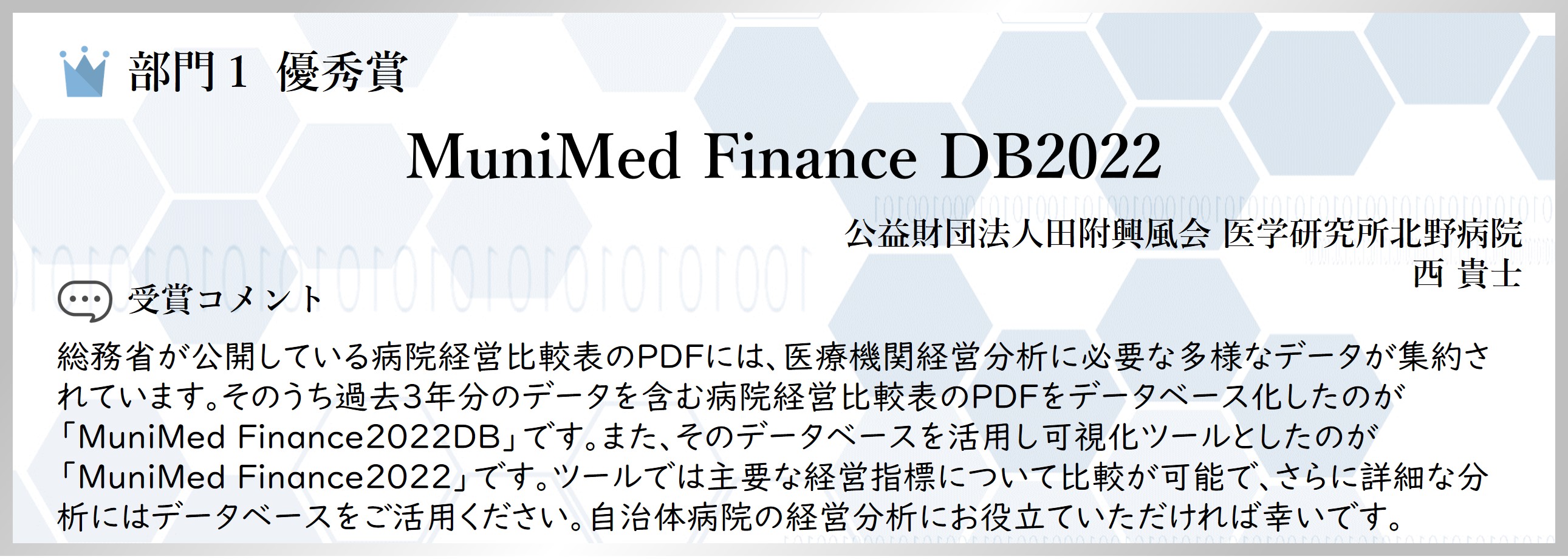 R6_div01_nishi