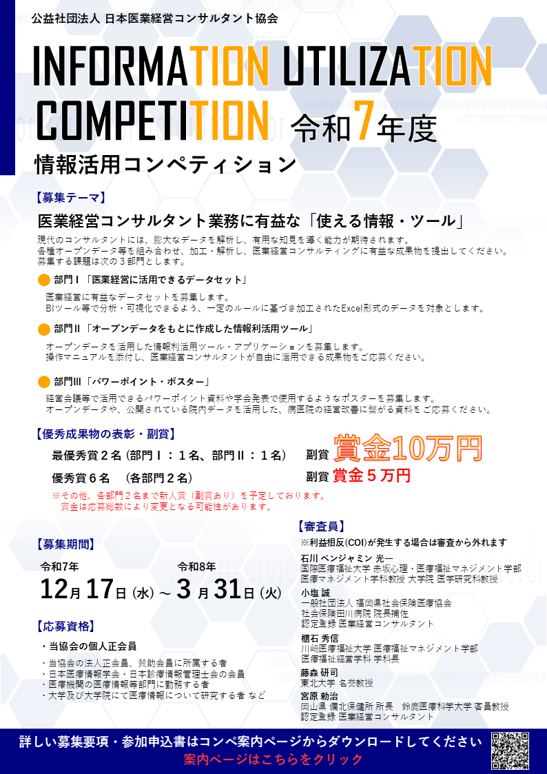 情報活用コンペティションR7