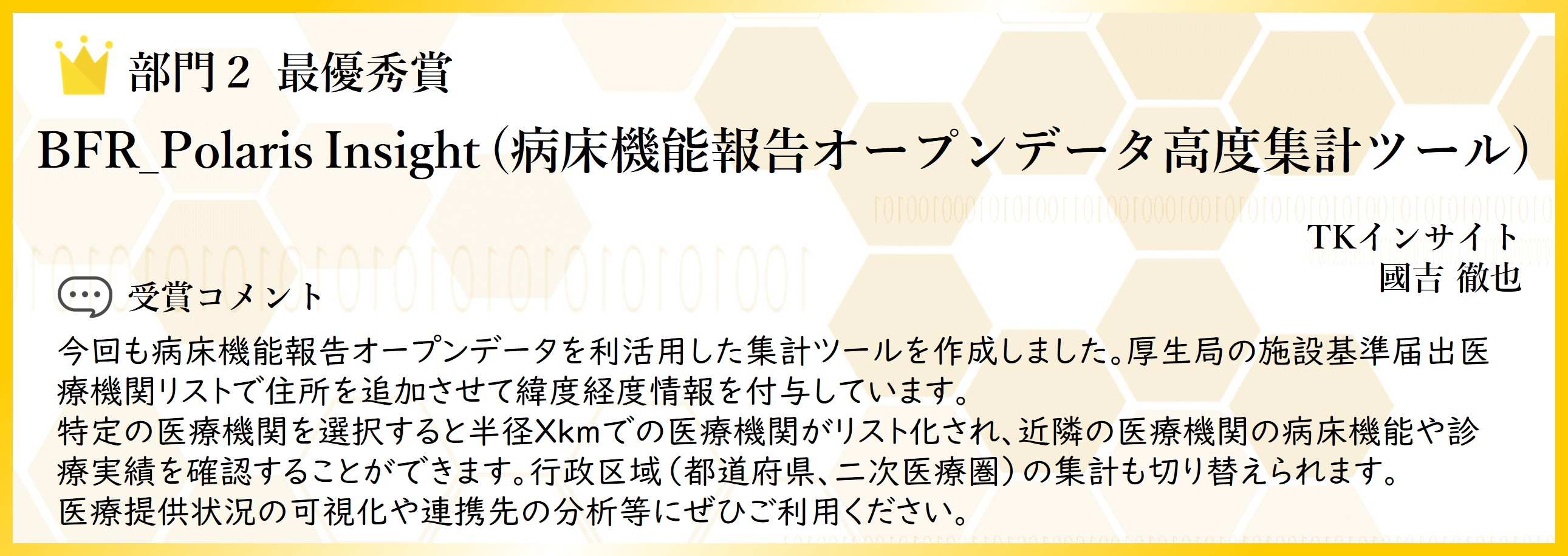 R7_div02_kuni_gold