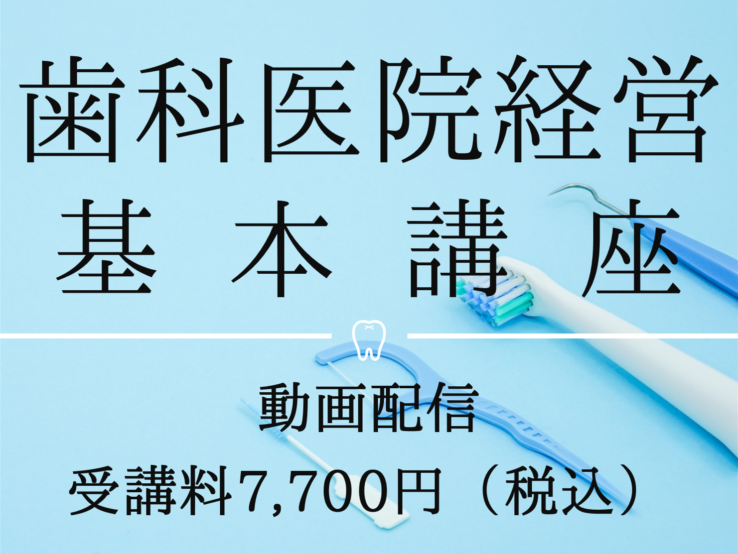 医院経営基本講座のご案内