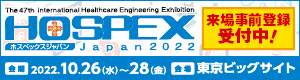 HOSPEX Japan2022