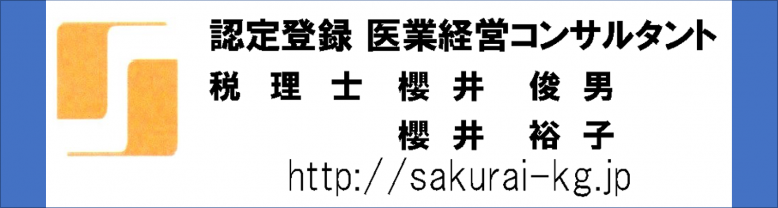 桜井会計事務所